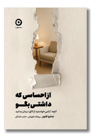 کتاب از احساسی که داشتی بگو