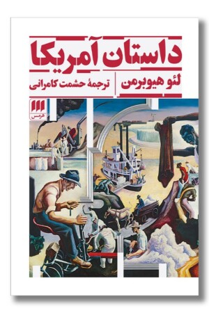 کتاب داستان آمریکا