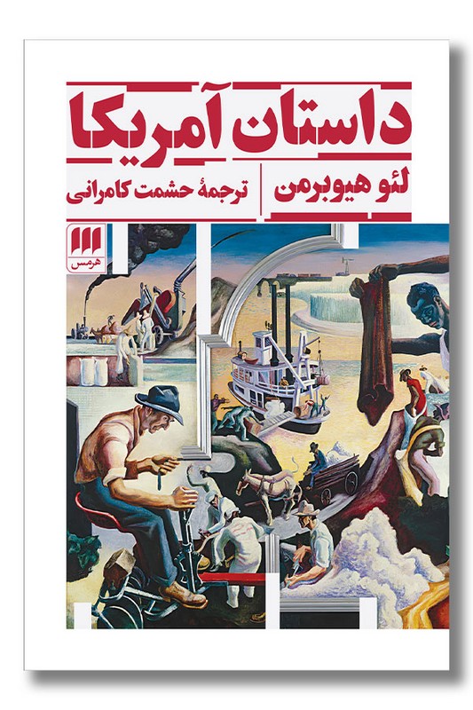 کتاب داستان آمریکا