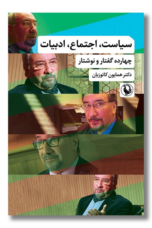 کتاب سیاست اجتماع ادبیات