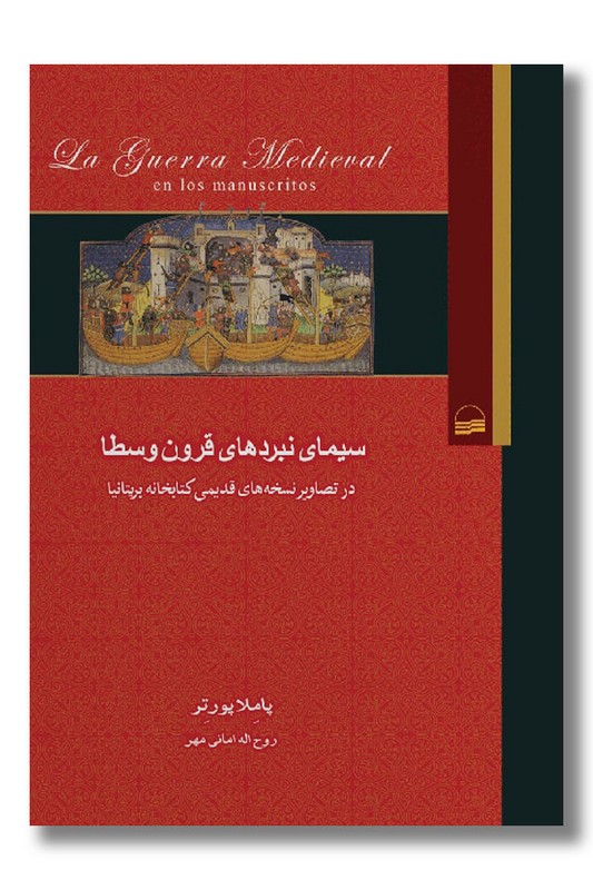کتاب سیمای نبردهای قرون وسطا