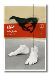 کتاب خلواره