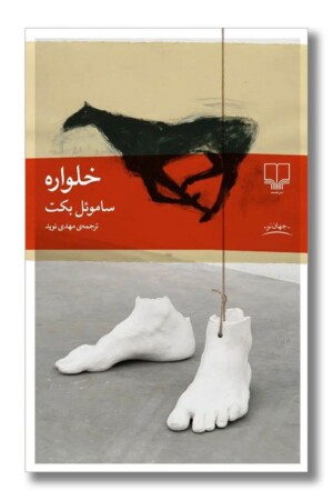 کتاب خلواره