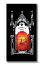 کتاب داستان های ارواح