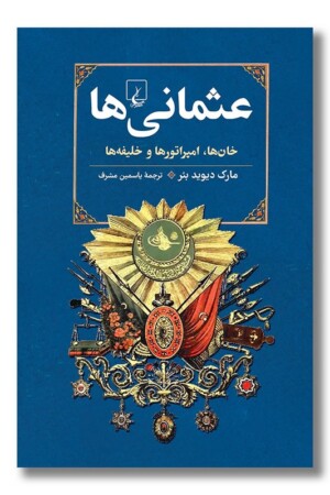 کتاب عثمانی ها