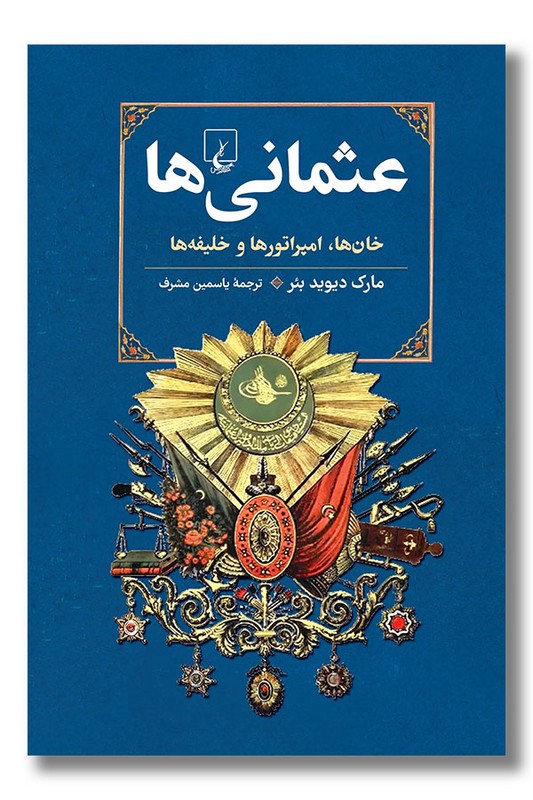 کتاب عثمانی ها