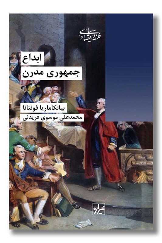 کتاب ابداع جمهوری مدرن