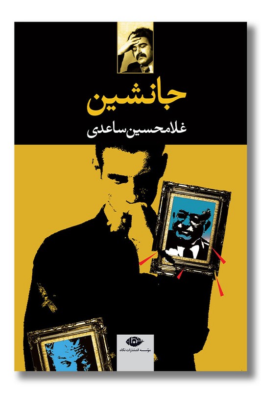 کتاب جانشین