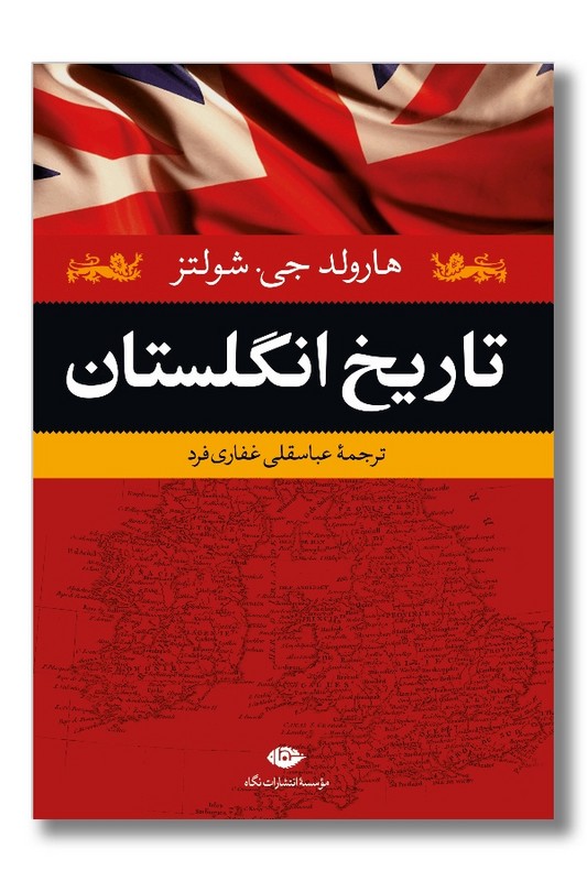 کتاب تاریخ انگلستان