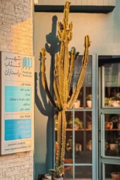 شهرکتاب پاسداران