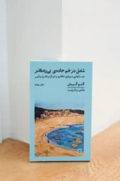 شهرکتاب پاسداران