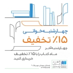 چهازشنبه های کتابخوانی