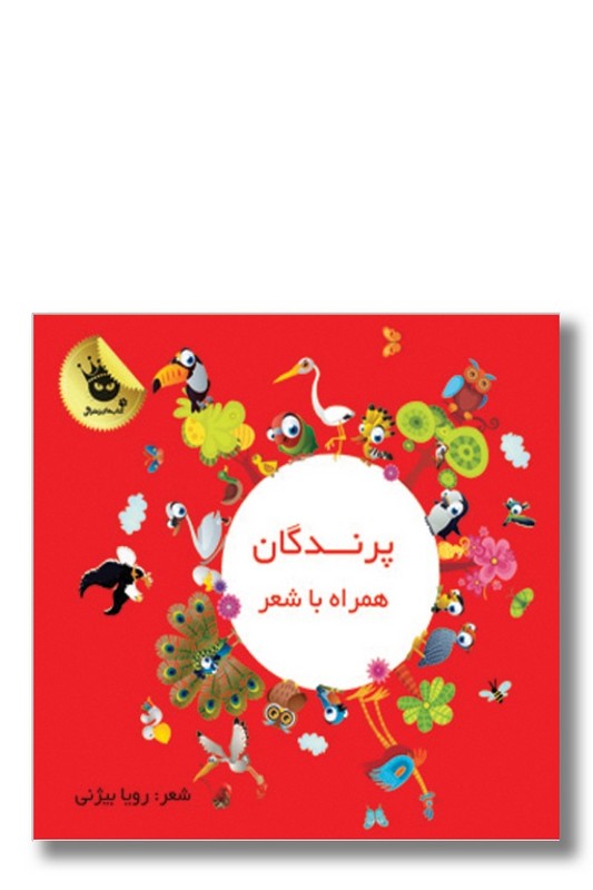 کتاب پرندگان همراه با شعر