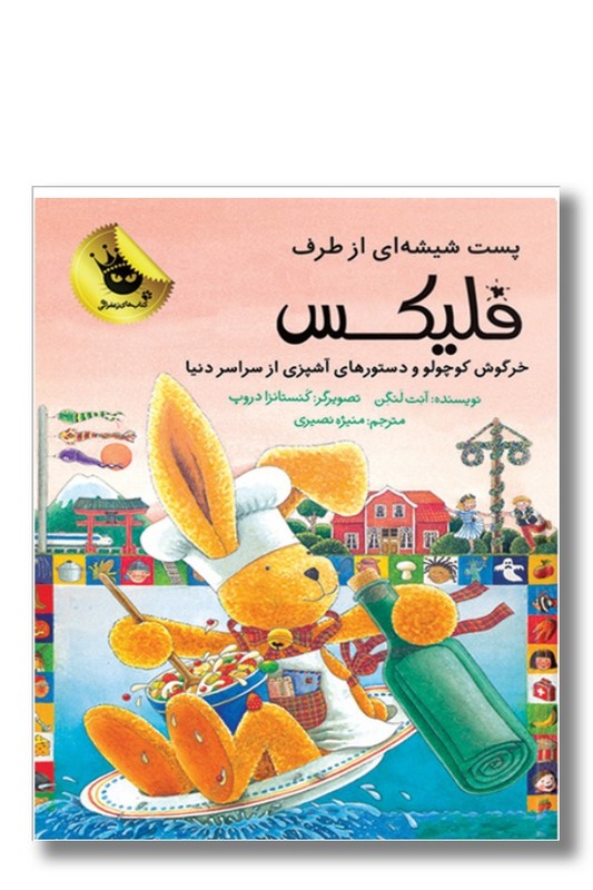 کتاب پست شیشه ای از طرف فلیکس