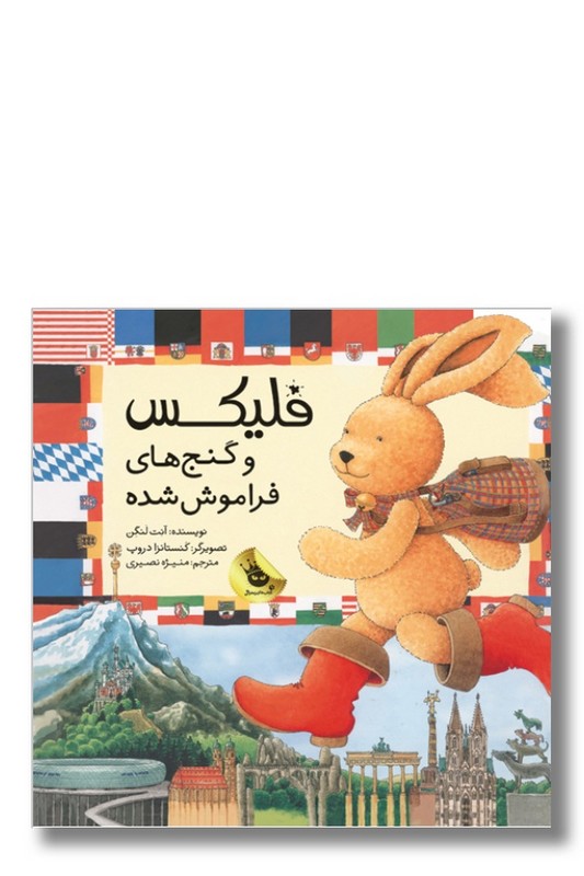 کتاب فلیکس و گنج های فراموش شده