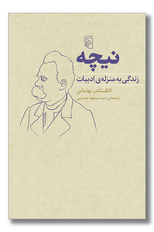 کتاب نیچه زندگی به منزله ادبیات