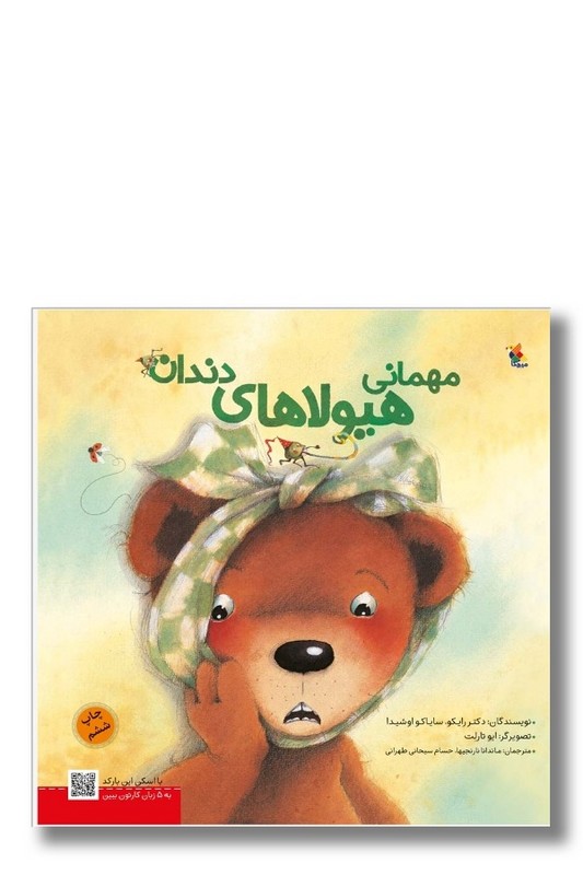 کتاب مهمانی هیولاهای دندان