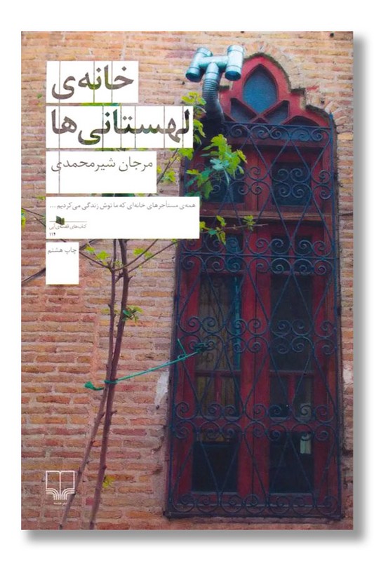 کتاب خانه لهستانی ها