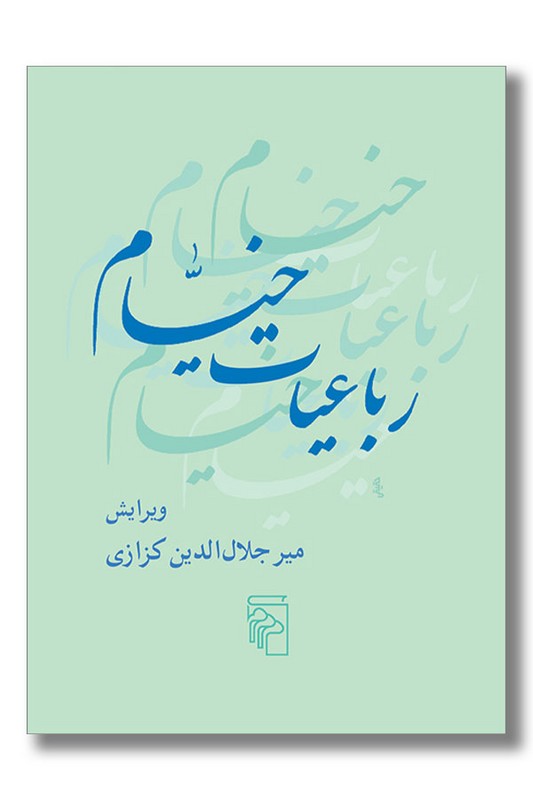 کتاب رباعیات خیام