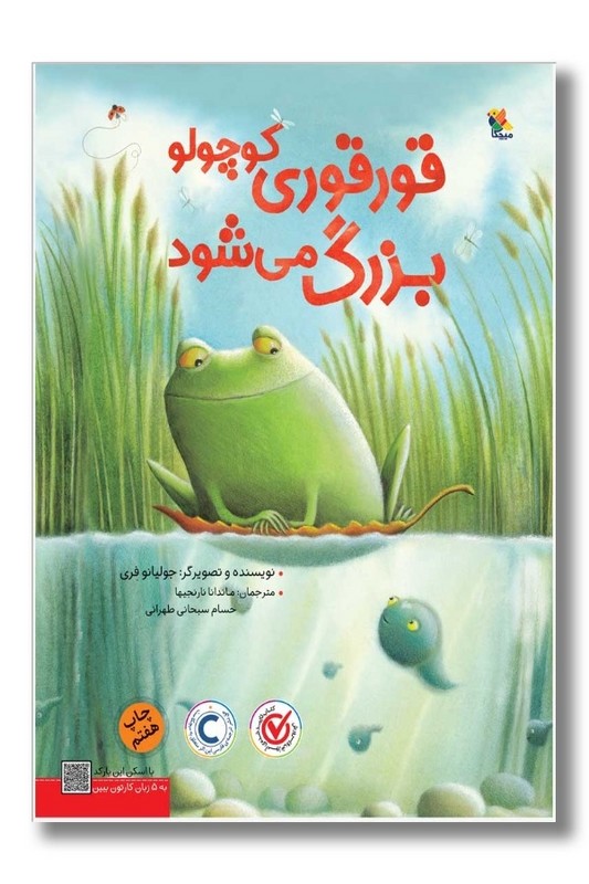 کتاب قورقوری کوچولو بزرگ می شود