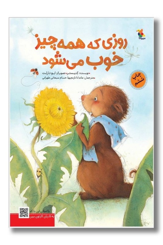 کتاب روزی که همه چیز خوب می شود