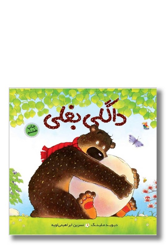 کتاب داگلی بغلی