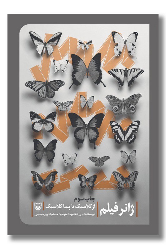 کتاب ژانر فیلم