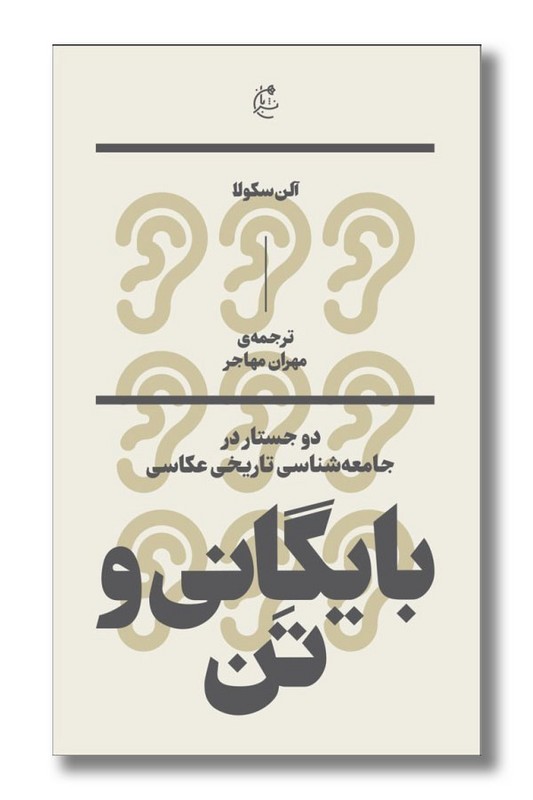 کتاب بایگانی و تن