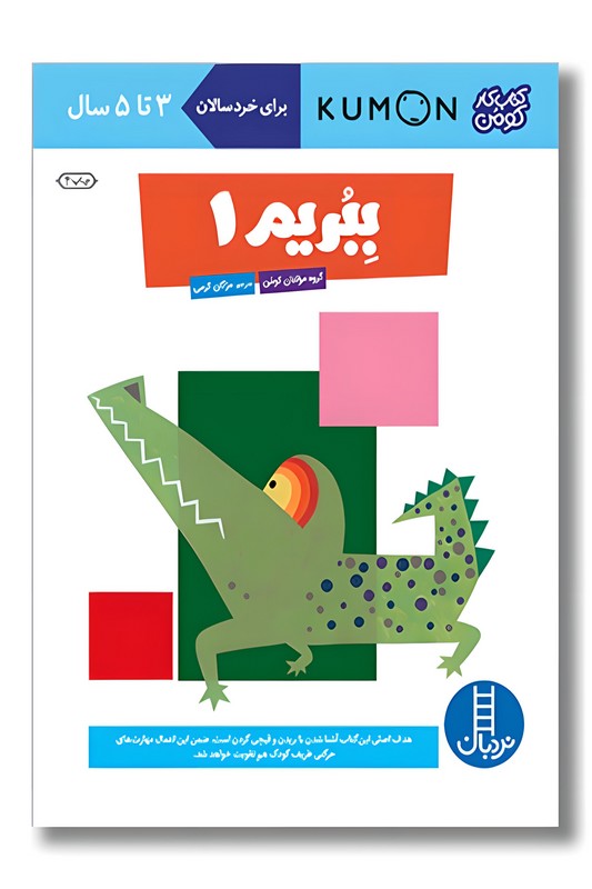 کتاب کار کومن ببریم ۱