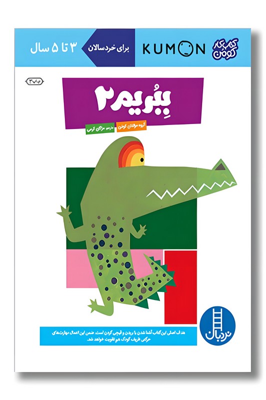 کتاب کار کومن ببریم ۲