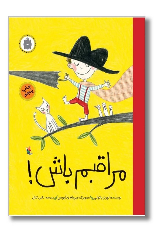 کتاب مراقبم باش