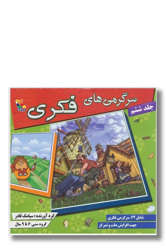 کتاب سرگرمی های فکری ۶