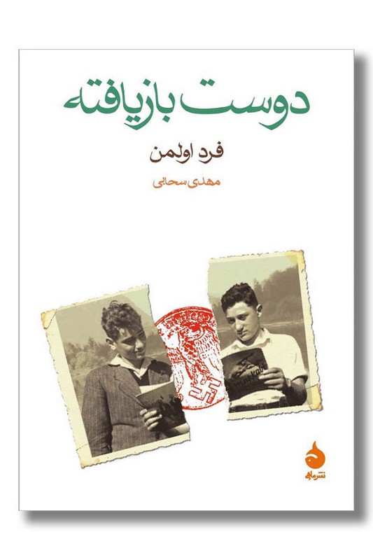 کتاب دوست بازیافته