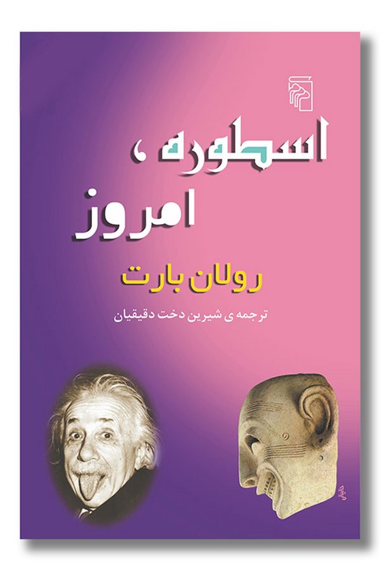 کتاب اسطوره امروز