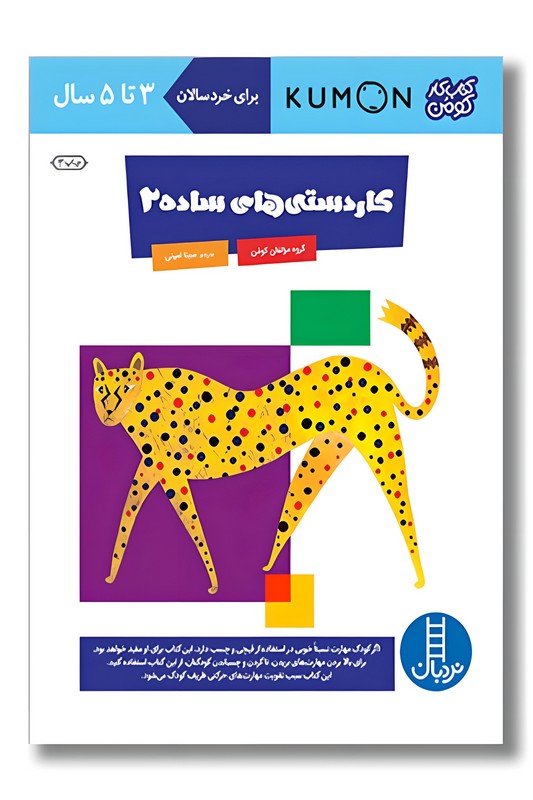 کتاب کار کومن کار دستی های ساده ۲