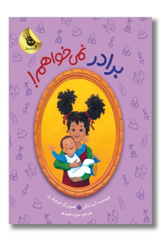 کتاب برادر نمی خواهم