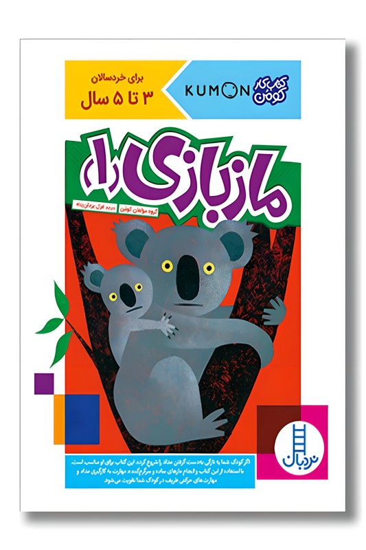 کتاب کار کومن مازبازی ۱