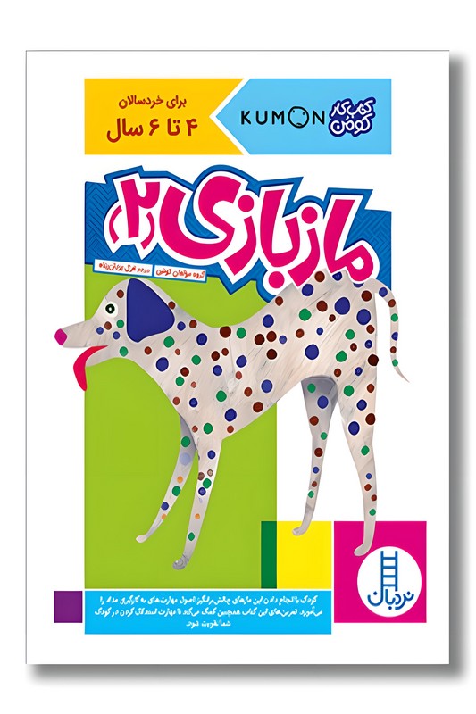 کتاب کار کومن مازبازی ۲