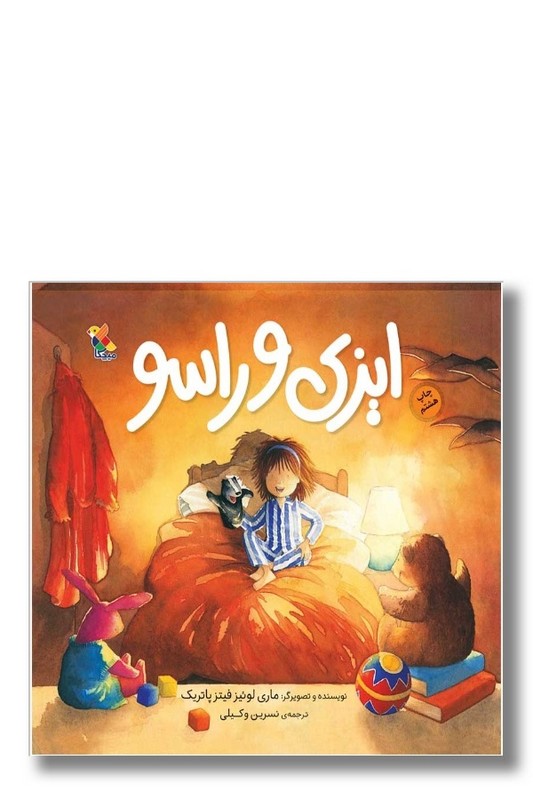 کتاب ایزی و راسو