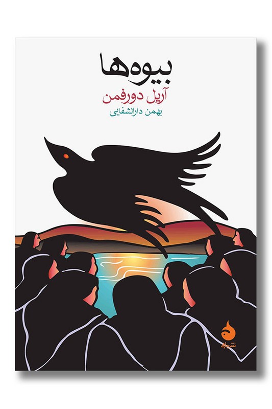 کتاب بیوه ها