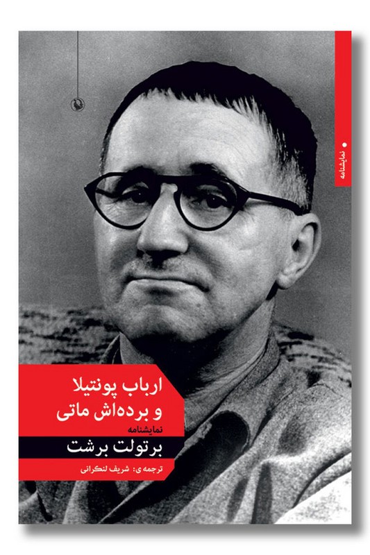 کتاب ارباب پونتیلا و برده اش ماتی