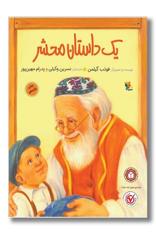 کتاب یک داستان محشر