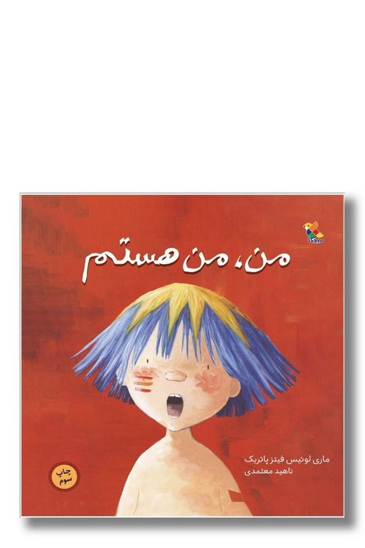 کتاب من من هستم