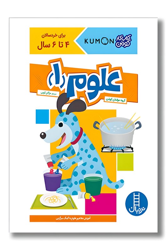 کتاب کار کومن علوم ۱