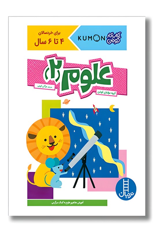 کتاب کار کومن علوم ۲