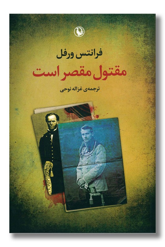 کتاب مقتول مقصر است