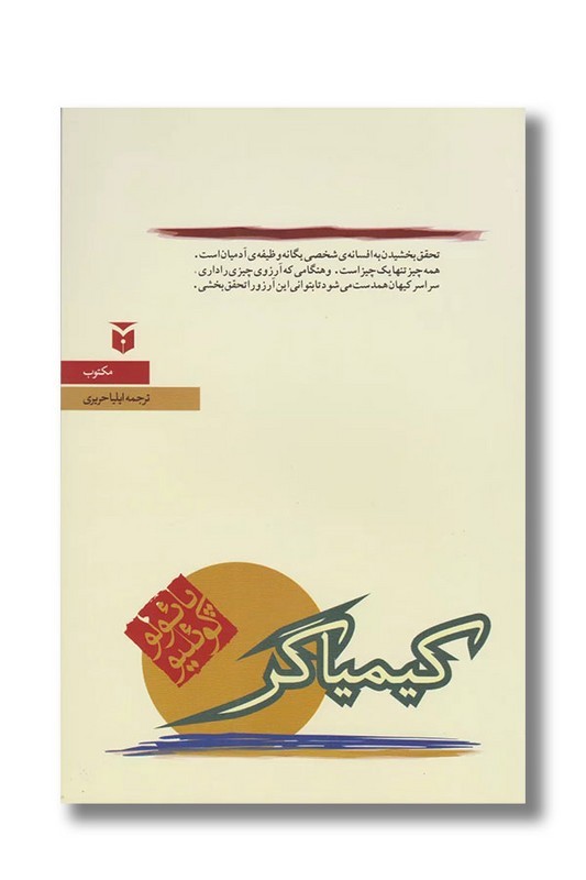 کتاب کیمیاگر جیبی