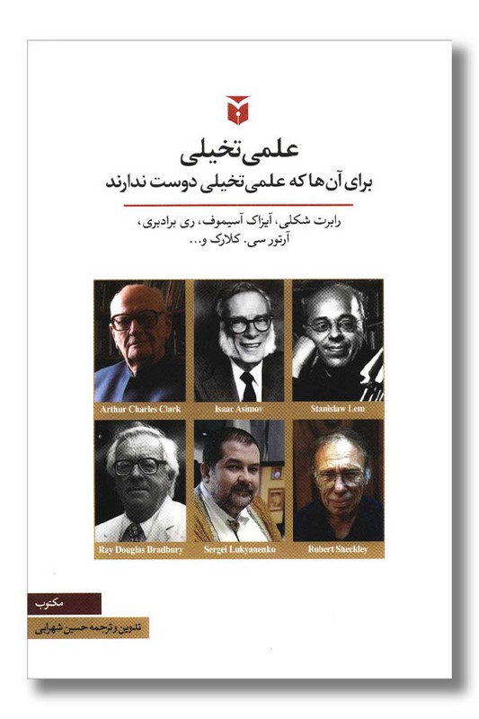 کتاب علمی تخیلی