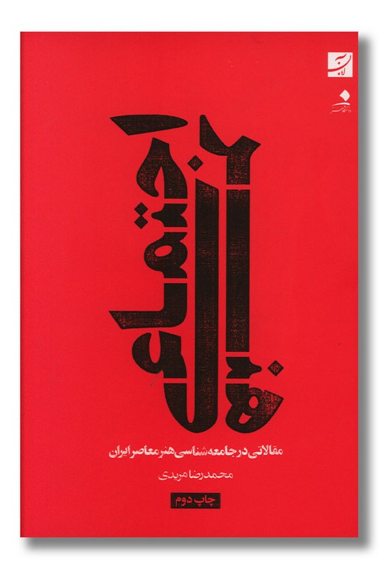 کتاب هنر اجتماعی