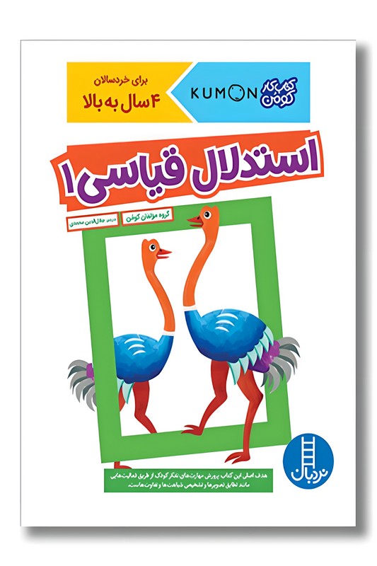 کتاب کار کومن استدلال قیاسی ۱